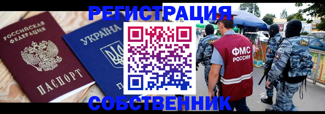 миграционный учет в Муроме