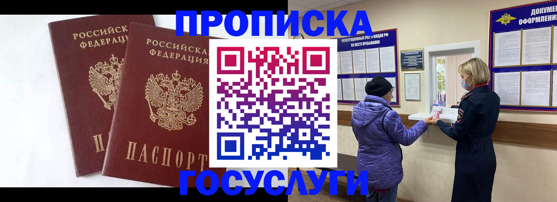 прописка законно в Муроме