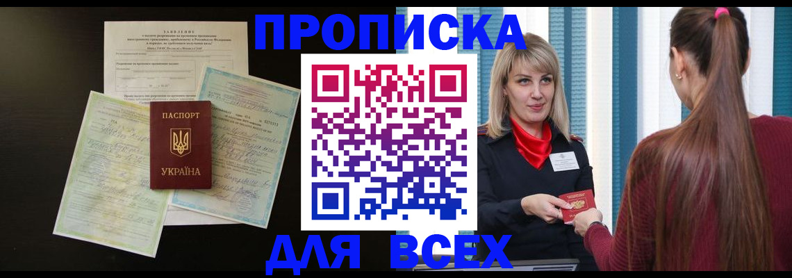 прописка в Муроме