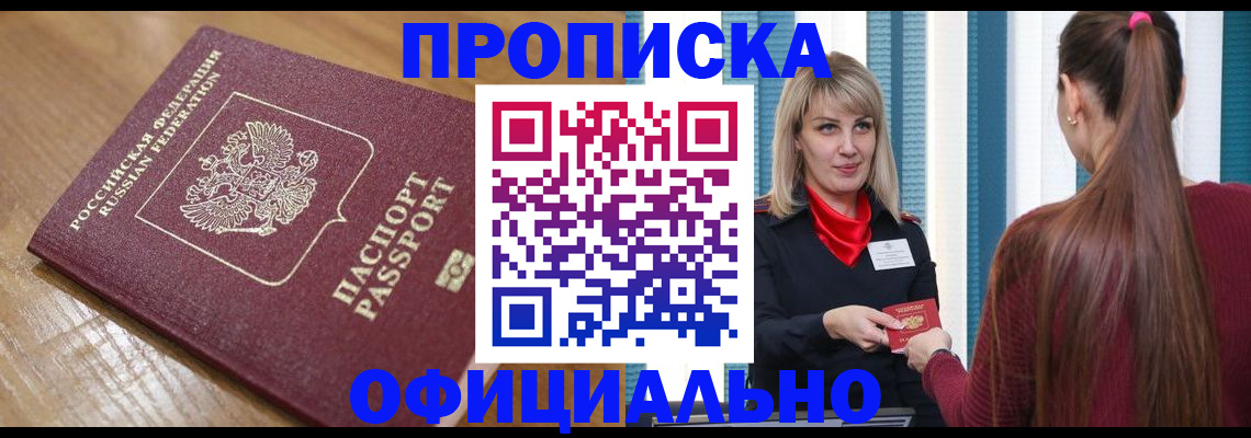 прописка в квартире в Муроме