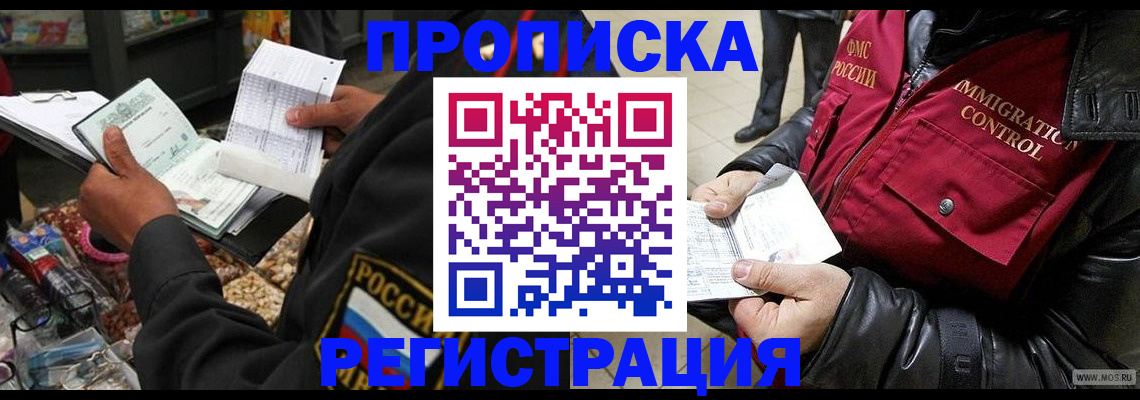 временная прописка в Муроме